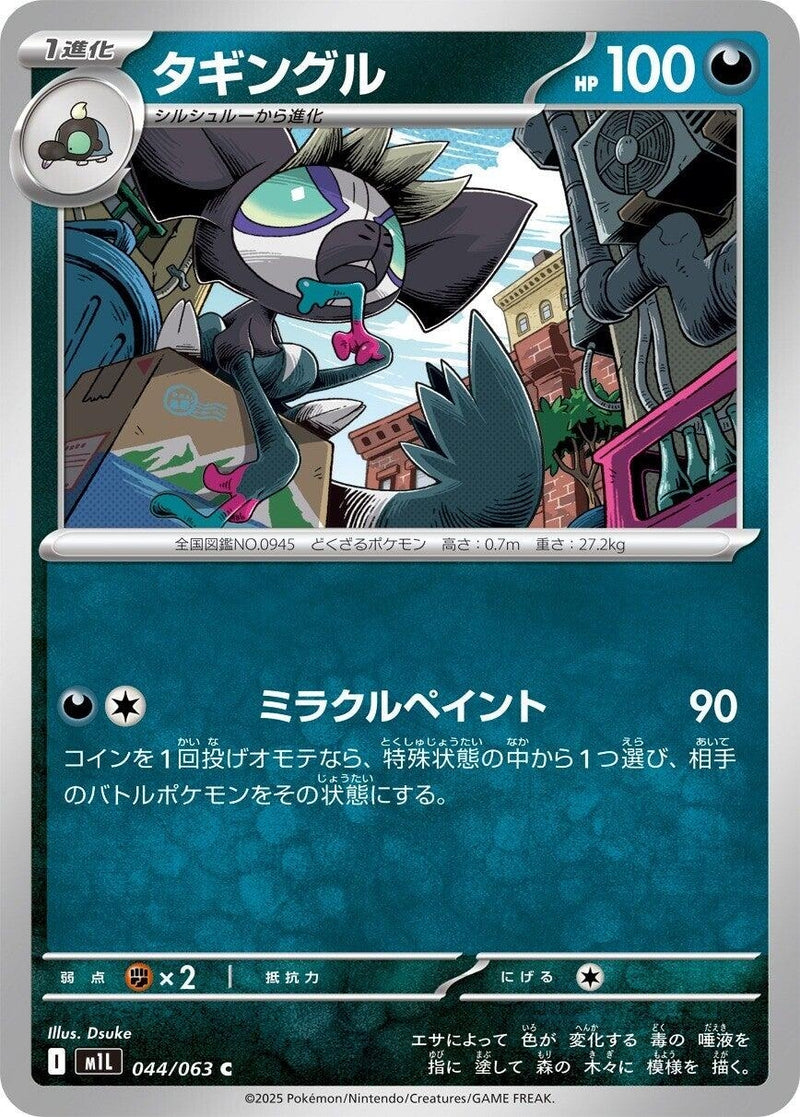 Image for Grafaiai (044/063) (m1L) - Pokemon Japan