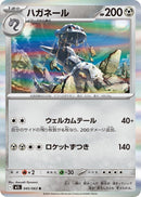 Image for Steelix (045/063) (m1L) - Pokemon Japan