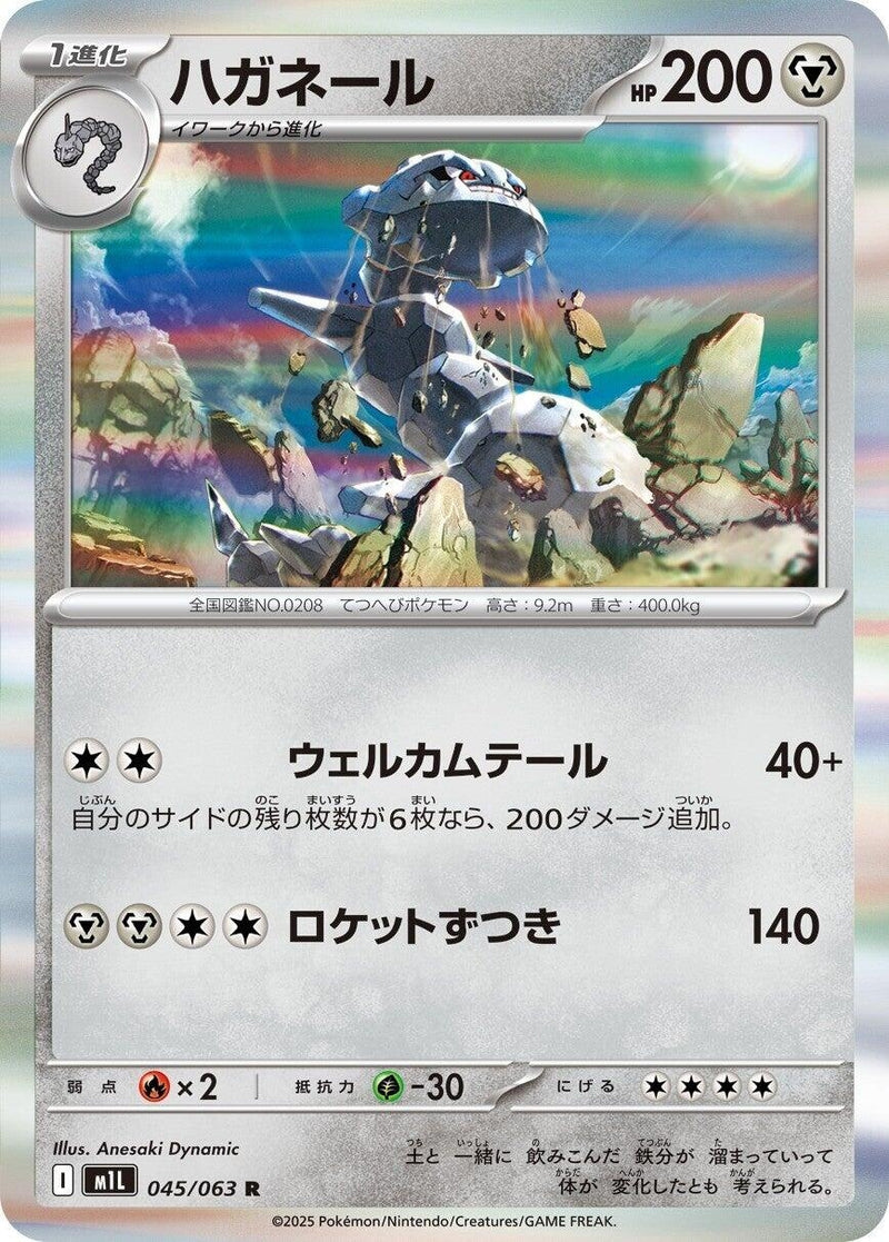 Image for Steelix (045/063) (m1L) - Pokemon Japan