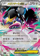 Image for Mega Mawile (046/063) (m1L) - Pokemon Japan