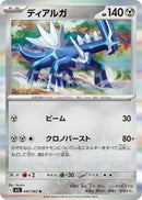 Image for Dialga (047/063) (m1L) - Pokemon Japan