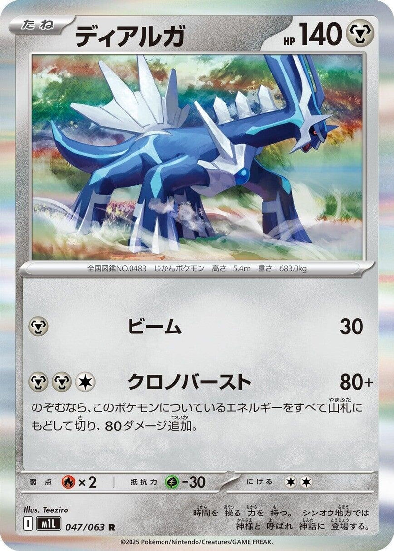 Image for Dialga (047/063) (m1L) - Pokemon Japan
