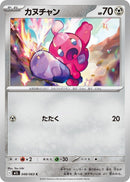 Image for Tinkatink (048/063) (m1L) - Pokemon Japan