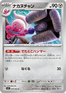 Image for Tinkatuff (049/063) (m1L) - Pokemon Japan