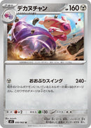 Image for Tinkaton (050/063) (m1L) - Pokemon Japan