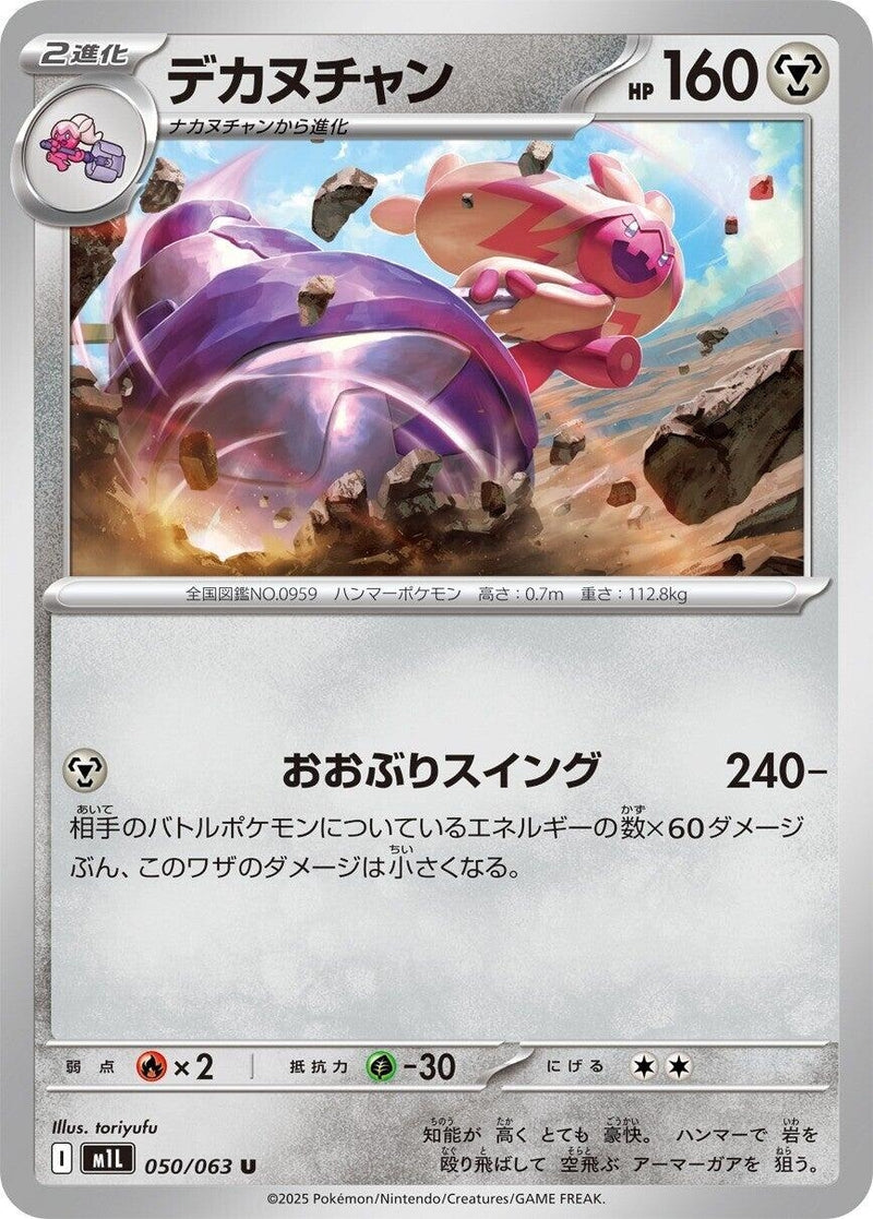 Image for Tinkaton (050/063) (m1L) - Pokemon Japan