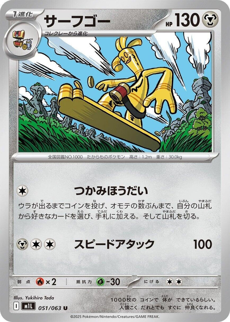 Image for Gholdengo (051/063) (m1L) - Pokemon Japan