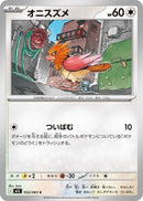Image for Spearow (052/063) (m1L) - Pokemon Japan