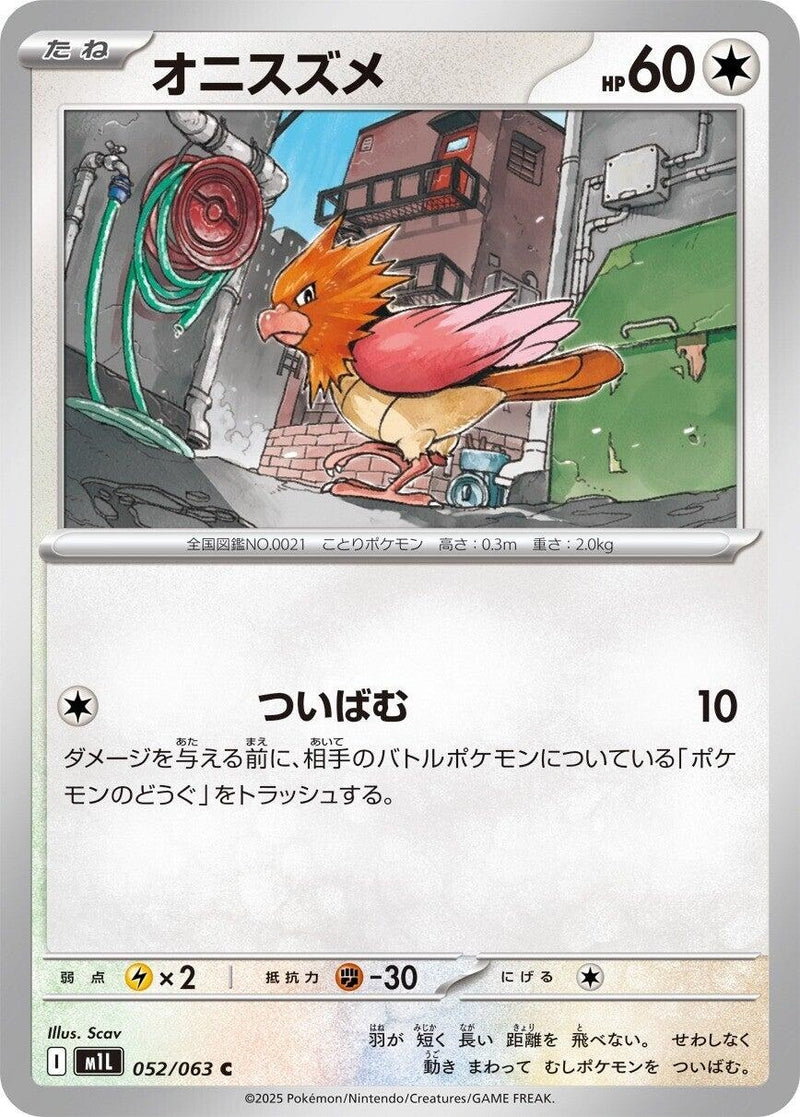 Image for Spearow (052/063) (m1L) - Pokemon Japan