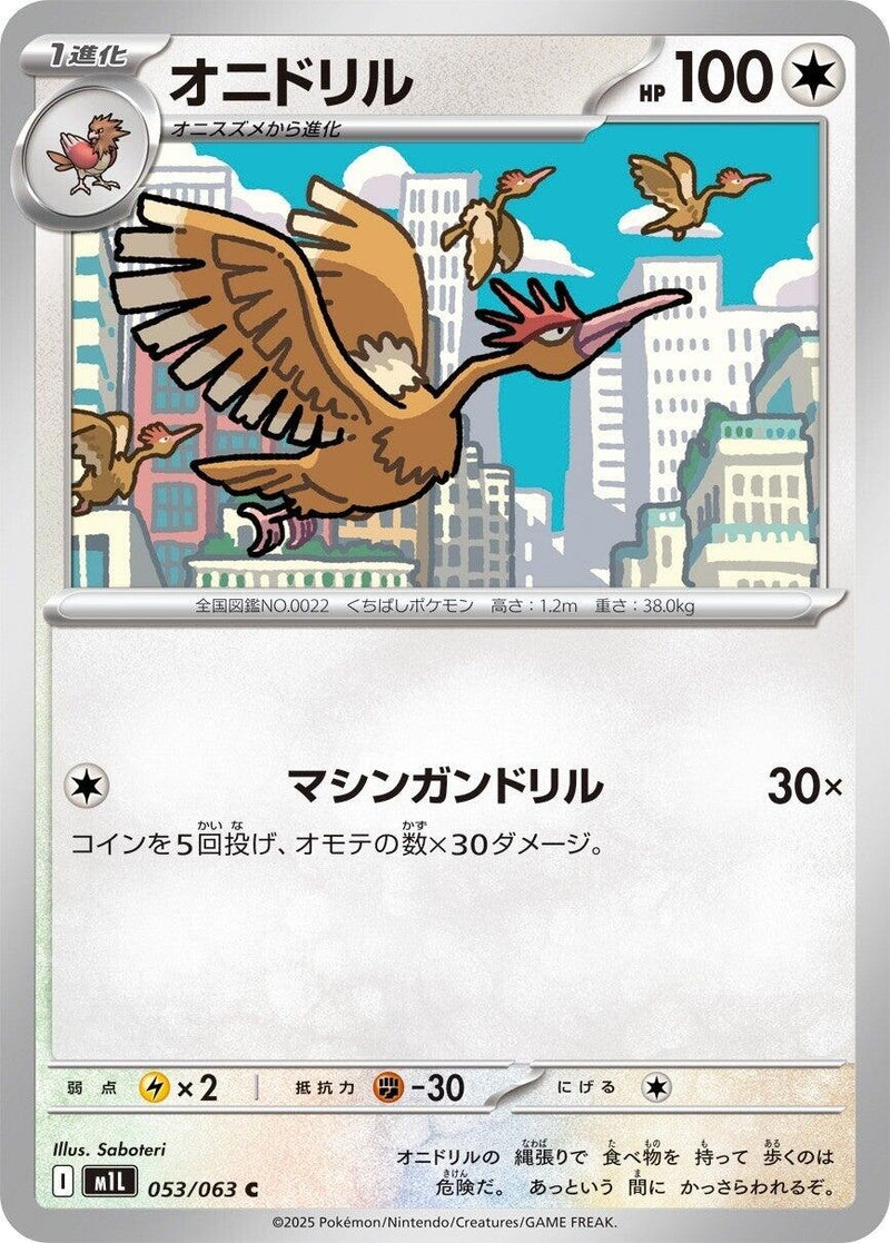 Image for Fearow (053/063) (m1L) - Pokemon Japan