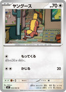 Image for Yungoos (055/063) (m1L) - Pokemon Japan