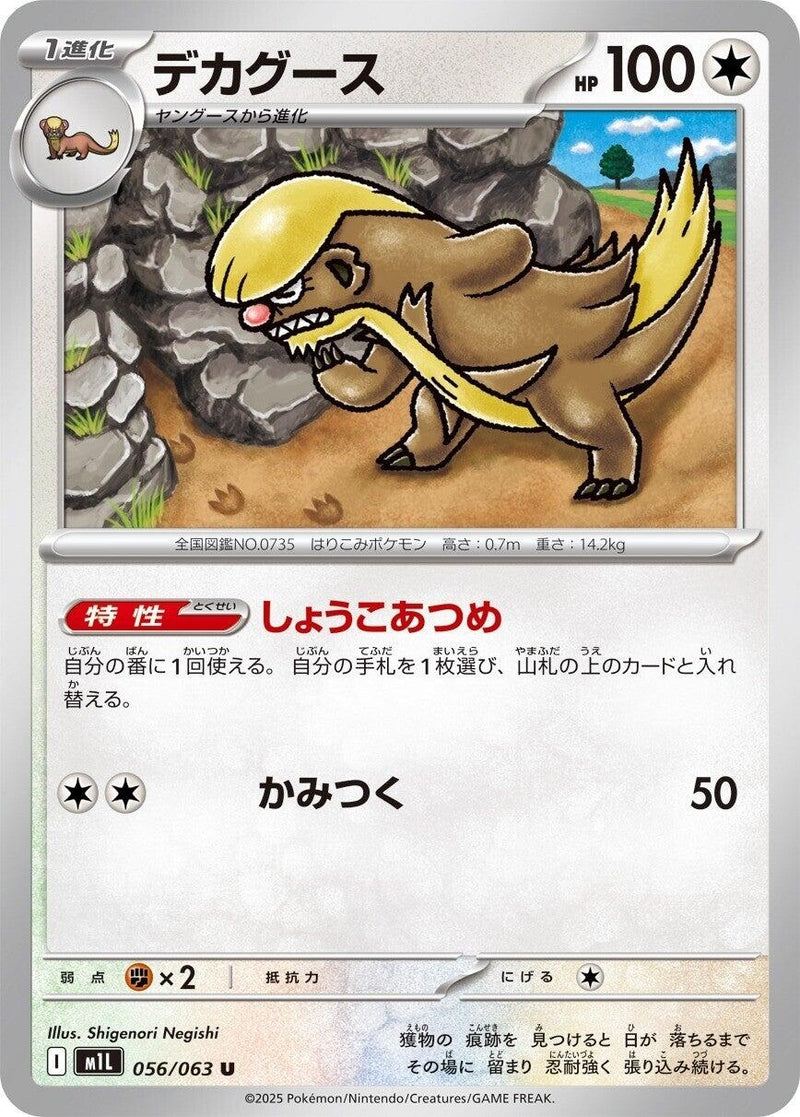 Image for Gumshoos (056/063) (m1L) - Pokemon Japan
