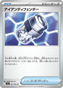 Image for Iron X Defense (057/063) (m1L) - Pokemon Japan