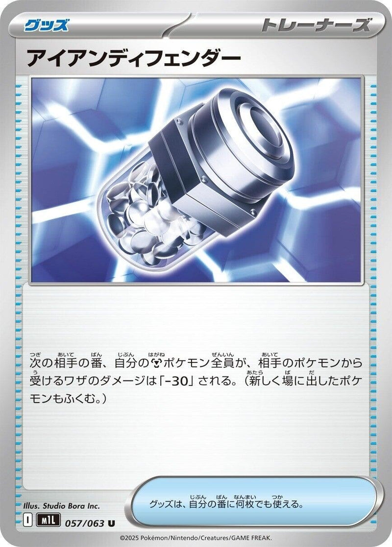 Image for Iron X Defense (057/063) (m1L) - Pokemon Japan