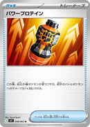 Image for Premium Power Pro (058/063) (m1L) - Pokemon Japan