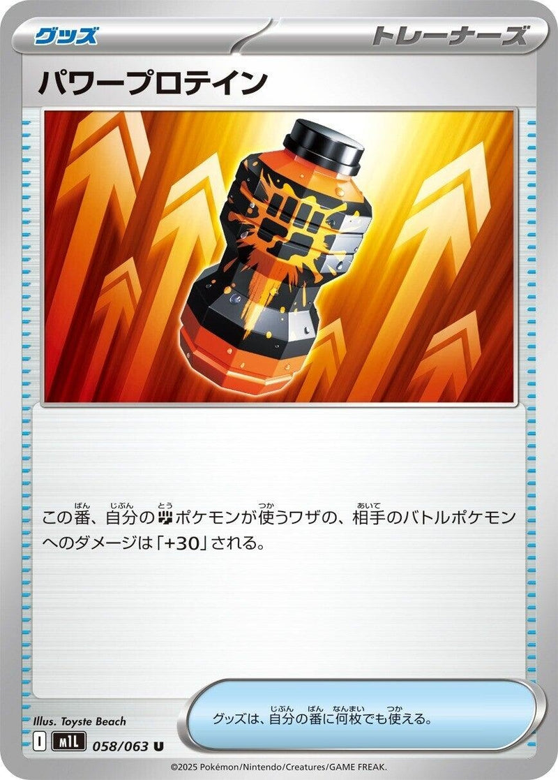Image for Premium Power Pro (058/063) (m1L) - Pokemon Japan