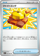 Image for Fight Gong (059/063) (m1L) - Pokemon Japan