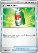 Image for Repel (060/063) (m1L) - Pokemon Japan