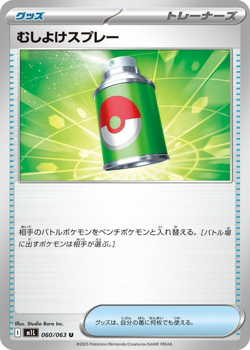 Image for Repel (060/063) (m1L) - Pokemon Japan