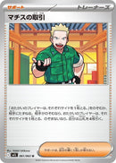 Image for Lt. Surge's Deal (061/063) (m1L) - Pokemon Japan