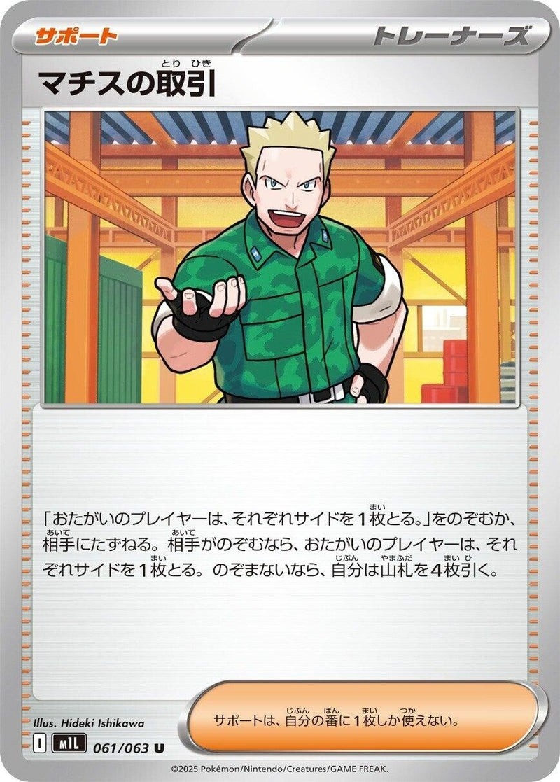 Image for Lt. Surge's Deal (061/063) (m1L) - Pokemon Japan