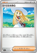 Image for Lillie's Determination (062/063) (m1L) - Pokemon Japan