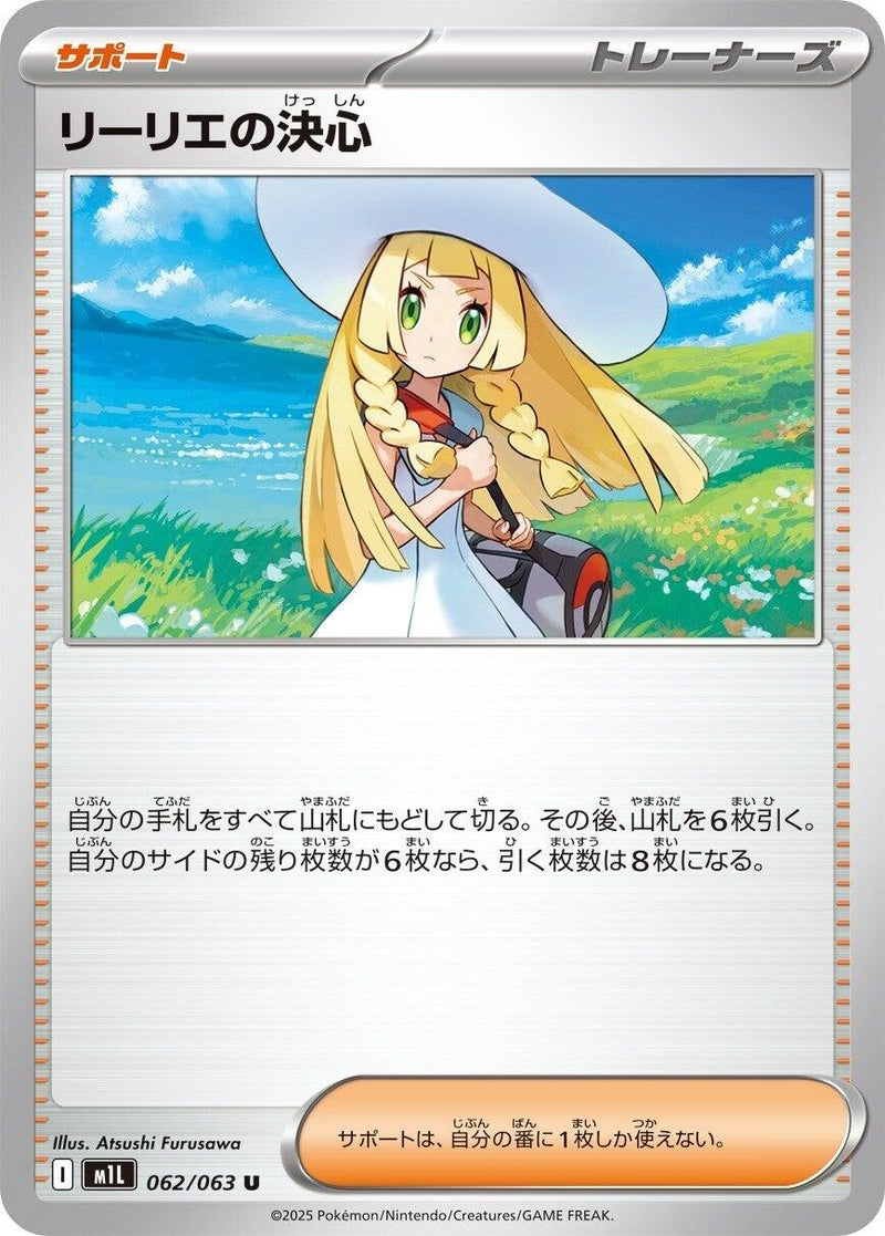 Image for Lillie's Determination (062/063) (m1L) - Pokemon Japan
