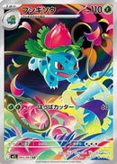 Image for Ivysaur (065/063) (m1L) - Pokemon Japan