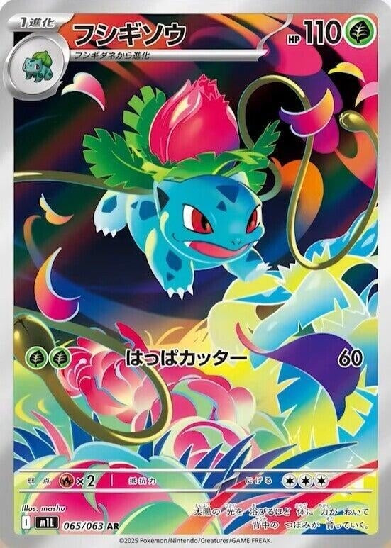 Image for Ivysaur (065/063) (m1L) - Pokemon Japan