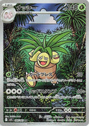 Image for Exeggutor (066/063) (m1L) - Pokemon Japan