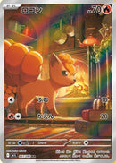 Image for Vulpix (067/063) (m1L) - Pokemon Japan