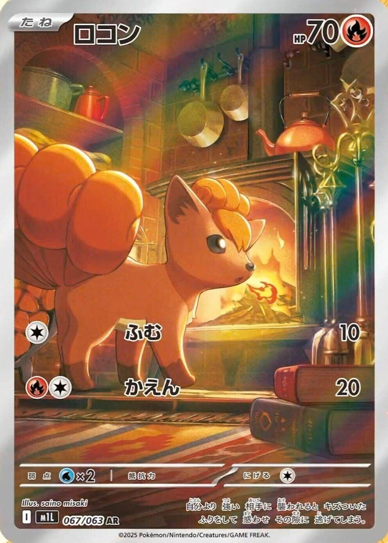 Image for Vulpix (067/063) (m1L) - Pokemon Japan