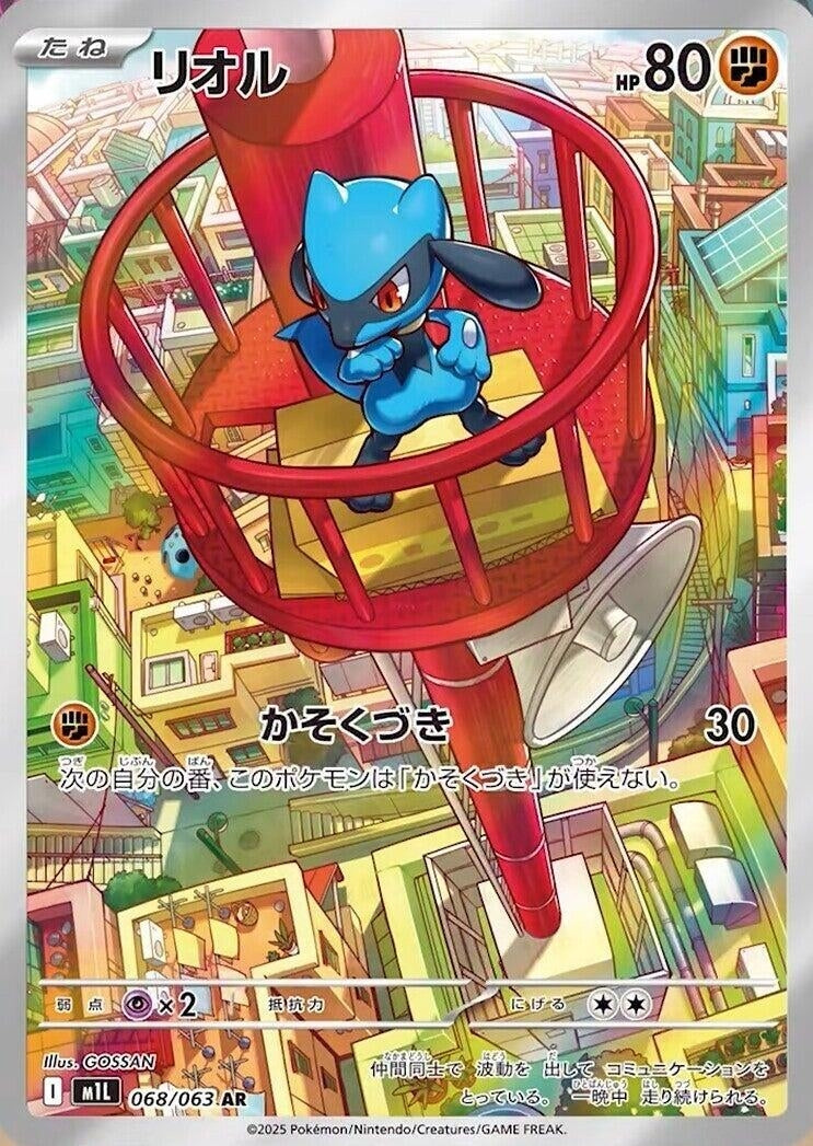 Image for Riolu (068/063) (m1L) - Pokemon Japan