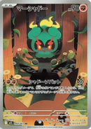 Image for Marshadow (069/063) (m1L) - Pokemon Japan
