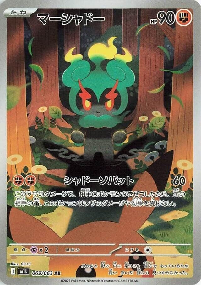 Image for Marshadow (069/063) (m1L) - Pokemon Japan