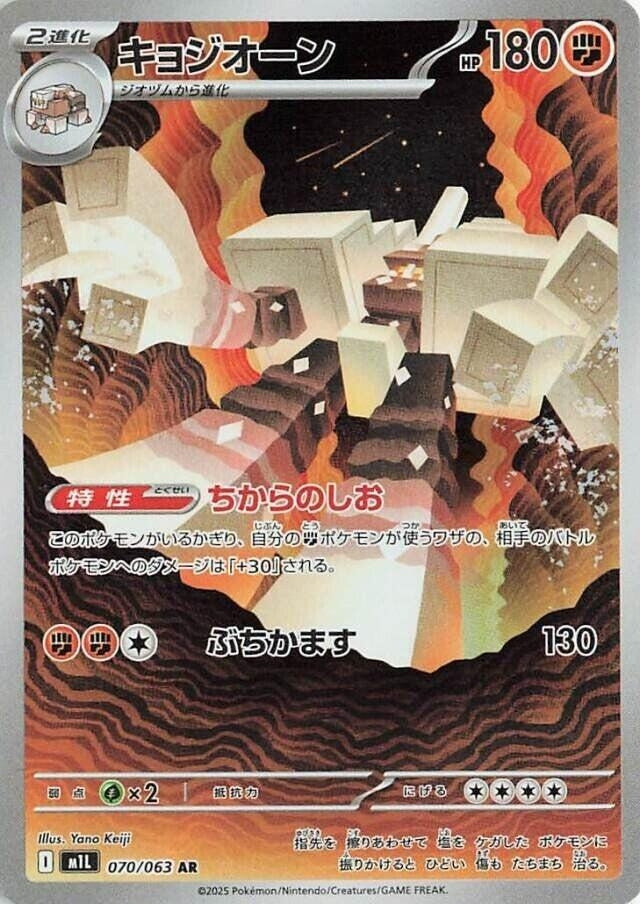 Image for Garganacl (070/063) (m1L) - Pokemon Japan