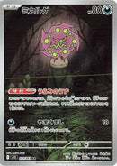 Image for Spiritomb (071/063) (m1L) - Pokemon Japan