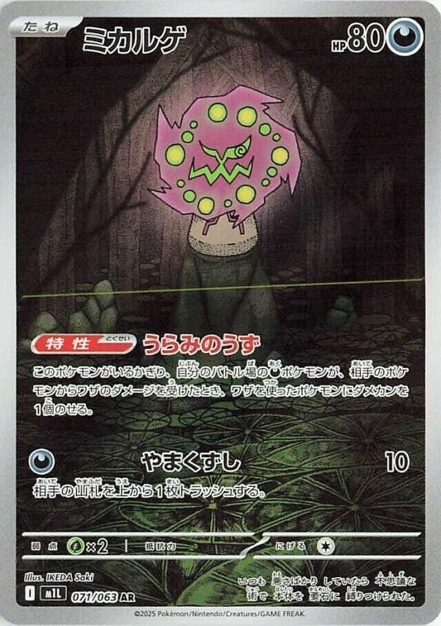 Image for Spiritomb (071/063) (m1L) - Pokemon Japan