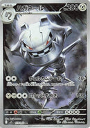 Image for Steelix (073/063) (m1L) - Pokemon Japan