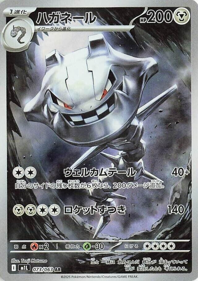 Image for Steelix (073/063) (m1L) - Pokemon Japan