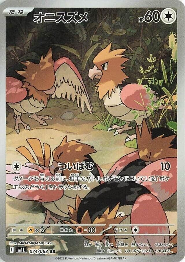 Image for Spearow (074/063) (m1L) - Pokemon Japan