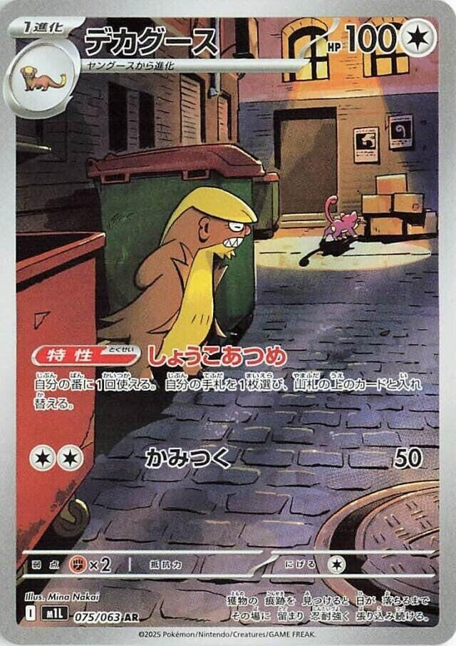 Image for Gumshoos (075/063) (m1L) - Pokemon Japan