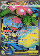 Image for Mega Venusaur (076/063) (m1L) - Pokemon Japan