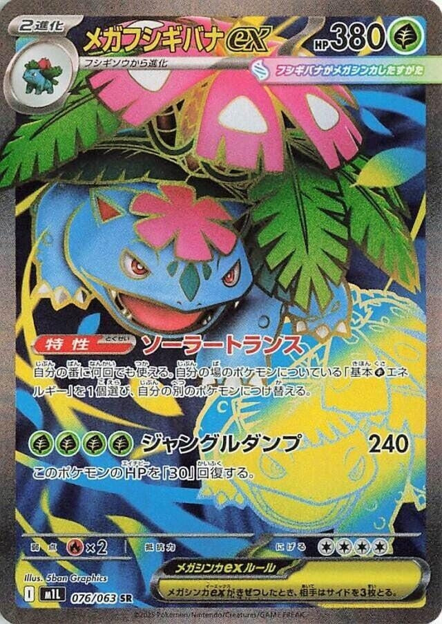 Image for Mega Venusaur (076/063) (m1L) - Pokemon Japan