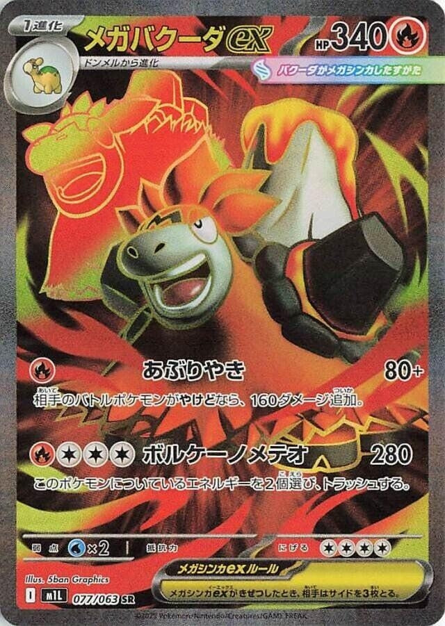 Image for Mega Camerupt (077/063) (m1L) - Pokemon Japan