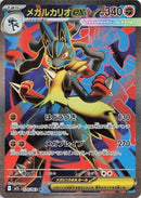 Image for Mega Lucario (078/063) (m1L) - Pokemon Japan
