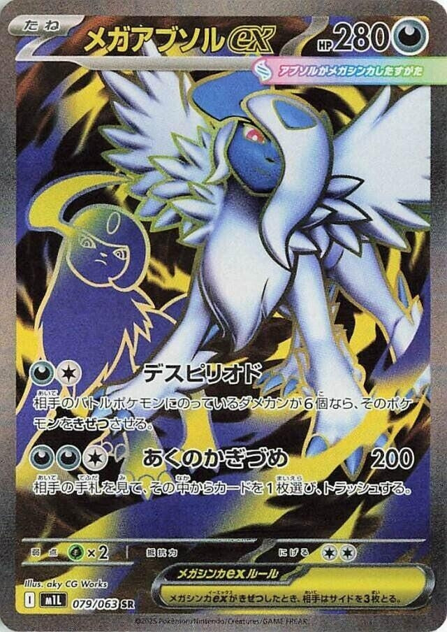 Image for Mega Absol (079/063) (m1L) - Pokemon Japan