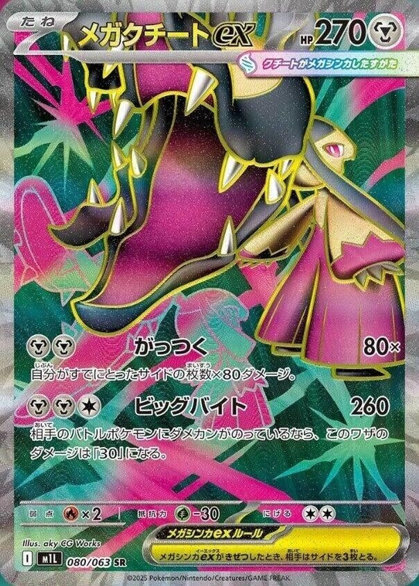 Image for Mega Mawile (080/063) (m1L) - Pokemon Japan