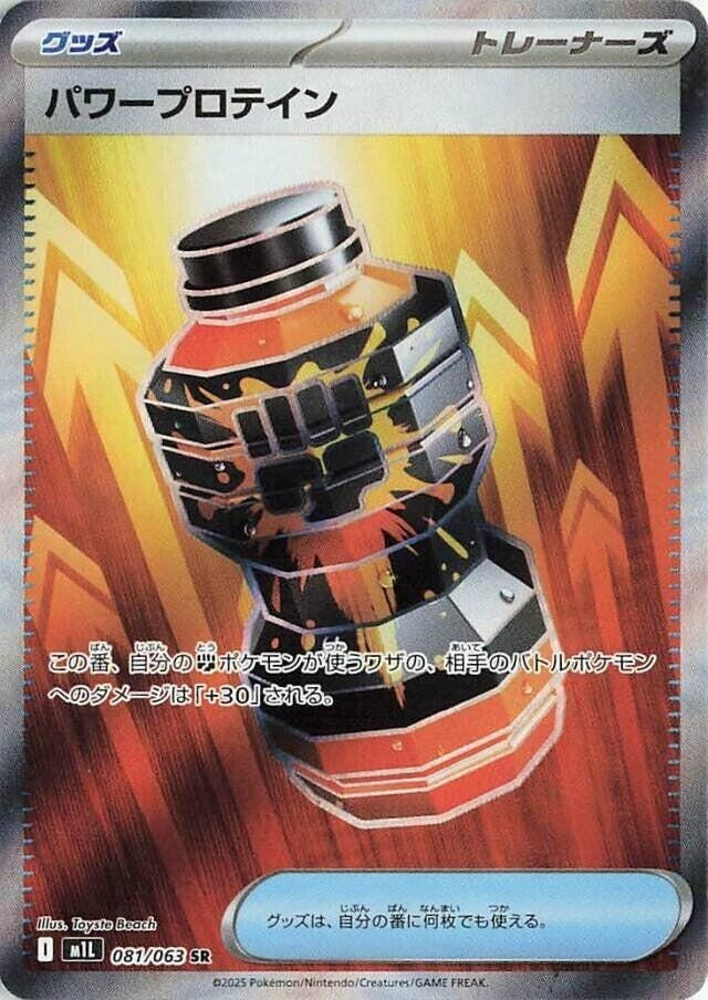 Image for Premium Power Pro (081/063) (m1L) - Pokemon Japan