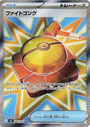 Image for Fight Gong (082/063) (m1L) - Pokemon Japan